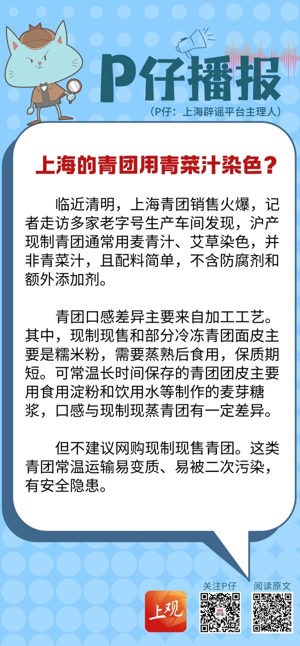 炒股配资网址 P仔播报 | 上海的青团用青菜汁染色？